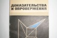 Учебник / геометрия до-во И опровержение теорем в городе Омск, фото 1, Омская область
