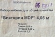 Продается набор мебели Виктория  в отличном сост в городе Астрахань, фото 1, Астраханская область