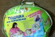 Подушка для кормления в городе Новосибирск, фото 1, Новосибирская область