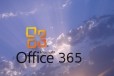 MOffice365, офис 365, Microsoft office 365 в городе Вологда, фото 1, Вологодская область
