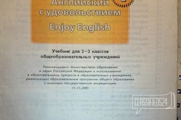 Enjoy English, 1, 4, 5-6 классы + рабочие тетради в городе Воронеж, фото 2, телефон продавца: +7 (960) 107-79-19