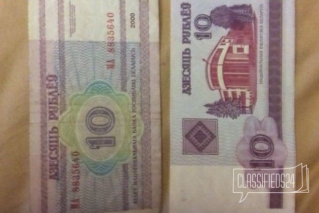 740 белорусских рублей. Десять рублей Беларусь 2000.