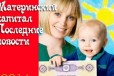 Цели использования материнского капитала в городе Бузулук, фото 1, Оренбургская область