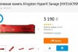 Память Kingston HyperX Savage (HX316C9SR/4) 4 Гб в городе Уфа, фото 1, Башкортостан