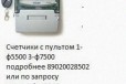 C дитанционным управлением до 50м в городе Пенза, фото 1, Пензенская область