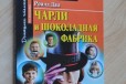 Чарли и шоколадная фабрика (на английском языке) в городе Нефтекамск, фото 1, Башкортостан