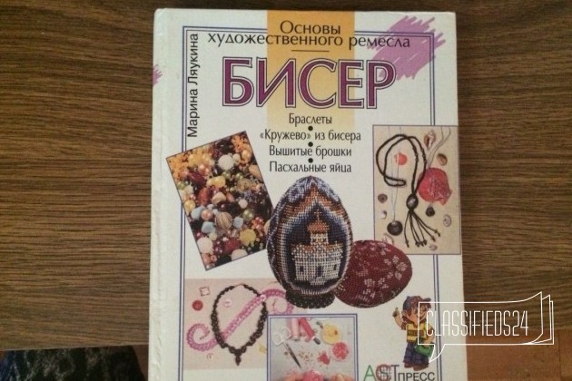 Книги по бисероплетению в городе Смоленск, фото 1, телефон продавца: +7 (920) 302-81-09