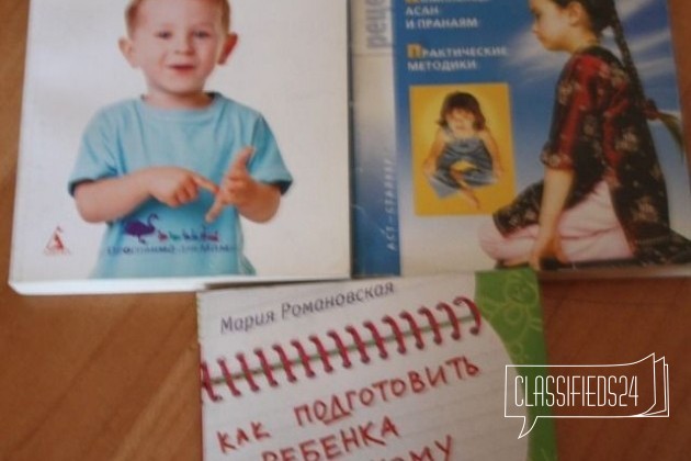 3 книги для воспитания детей в городе Омск, фото 1, телефон продавца: +7 (913) 610-10-61