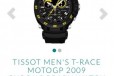 Tissot t-race limited edition в городе Киров, фото 3, стоимость: 27 000 руб.