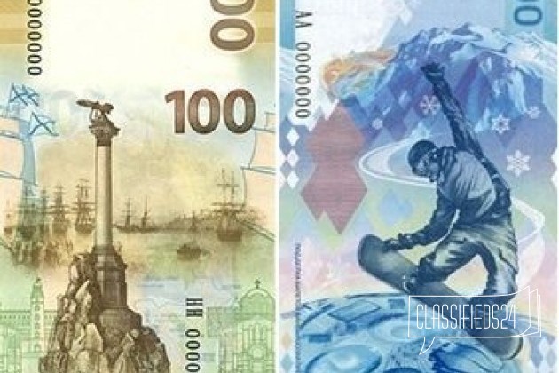 100 рублей Крым Обмен в городе Арзамас, фото 1, телефон продавца: +7 (910) 794-56-00
