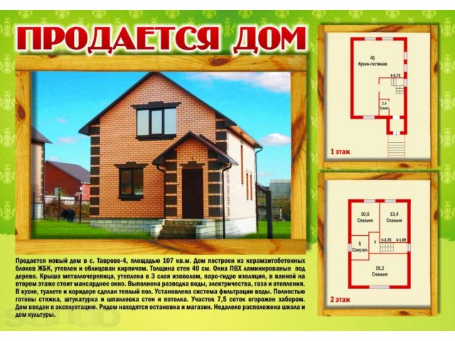 Продается дом в Таврово 4 в городе Белгород, фото 1, стоимость: 4 700 000 руб.