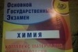 Огэ по химии в городе Уфа, фото 1, Башкортостан