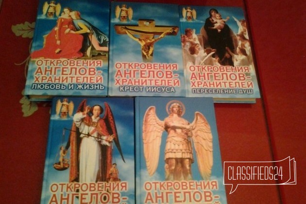 Откровения ангелов-хранителей 5 книг, отл. сост в городе Омск, фото 1, Омская область