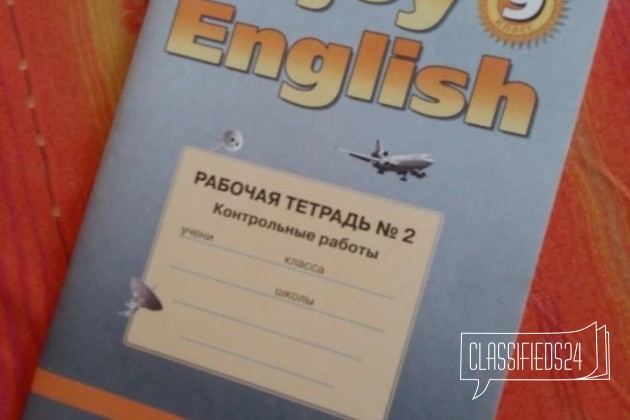 Enjoy English, 9 класс. Рабочая тетрадь N2 в городе Ставрополь, фото 1, Учебная литература