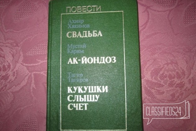 Повести башкирских писателей в городе Магнитогорск, фото 1, телефон продавца: +7 (964) 247-13-72