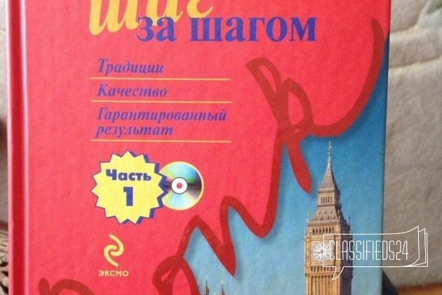 Учебник для изучения английского языка в городе Шахты, фото 1, стоимость: 350 руб.