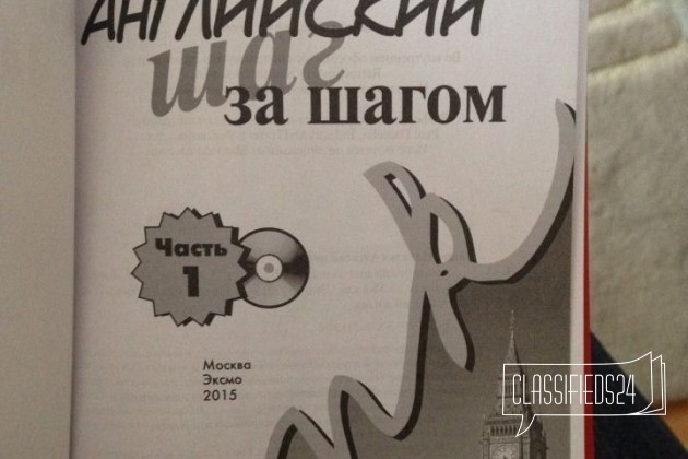 Учебник для изучения английского языка в городе Шахты, фото 2, Товары для школьников