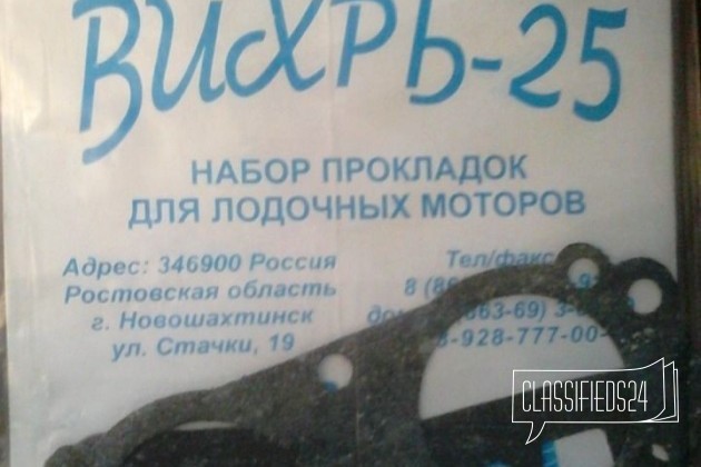 Набор прокладок Вихрь-25 (4 шт) в городе Саратов, фото 2, Другое
