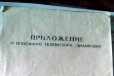 Приложение к описанию телевизора в городе Ульяновск, фото 1, Ульяновская область