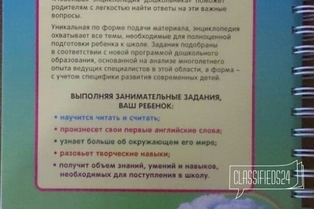 Детская развивающая книга в городе Белореченск, фото 4, Краснодарский край