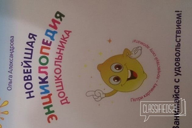 Детская развивающая книга в городе Белореченск, фото 5, телефон продавца: +7 (903) 465-69-54