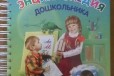 Детская развивающая книга в городе Белореченск, фото 1, Краснодарский край