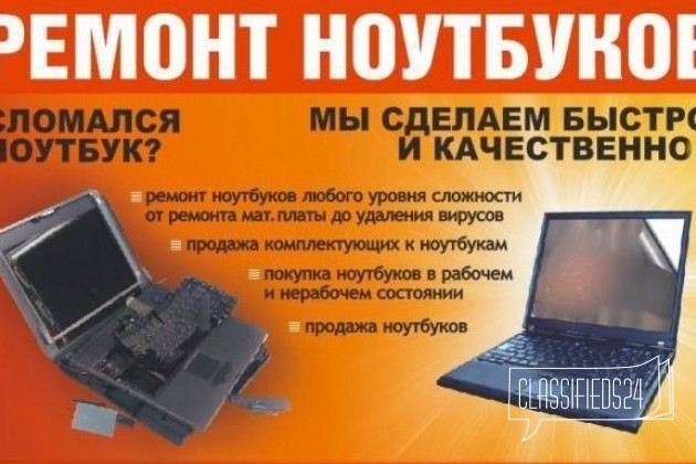 Ремонт Ноутбуков в городе Санкт-Петербург, фото 1, телефон продавца: +7 (965) 079-51-31