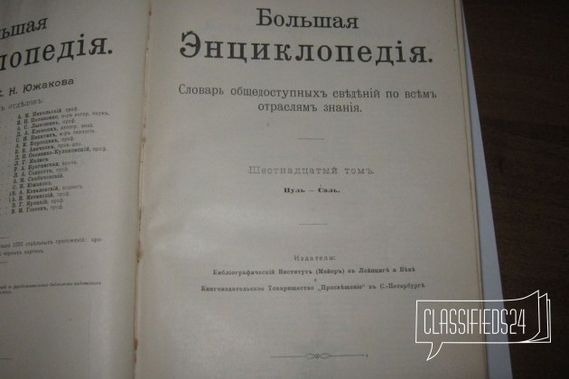 Продаю антикварную книгу в городе Ростов-на-Дону, фото 2, стоимость: 50 000 руб.