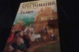 Новейшая хрестоматия 3й класс Издательство Эксмо в городе Люберцы, фото 1, Московская область