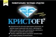 Чистящий порошок универсальный kristoff в городе Казань, фото 1, Татарстан