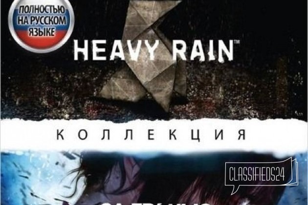 Heavy Rain и За гранью Две души. Коллекция для PS4 в городе Краснодар, фото 1, телефон продавца: +7 (918) 437-03-04