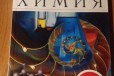 Рабочая тетрадь по химии 9 класс в городе Калининград, фото 1, Калининградская область