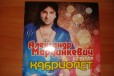 CD диск Кабриолет в городе Бийск, фото 1, Алтайский край