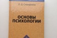 Основы психологии в городе Махачкала, фото 1, Дагестан