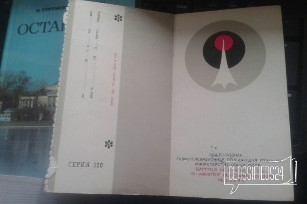 Путеводитель Останкино и билет на телебашню 1980 в городе Санкт-Петербург, фото 2, телефон продавца: +7 (952) 399-24-56