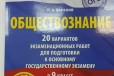 Огэ Обществознание 20вар Баранов в городе Красногорск, фото 1, Московская область