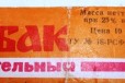 Продаю этикетки табака и махорки СССР в городе Астрахань, фото 1, Астраханская область
