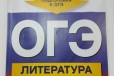 Огэ Литература Универсальный справочник в городе Красногорск, фото 1, Московская область