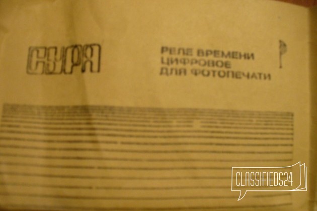 Сура-2 реле времени для фото печати в городе Санкт-Петербург, фото 2, стоимость: 300 руб.