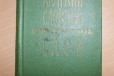 Словарь иностранных слов 1968 г (немецкий) в городе Киров, фото 1, Кировская область