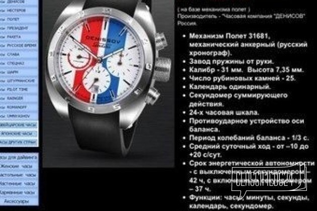 Часы Denissov Speedster в идеальном состоянии в городе Тюмень, фото 3, телефон продавца: +7 (922) 077-58-88