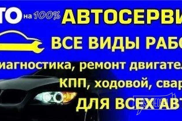 Сто, ремонт двигателей, кпп, ходовой, сварка в городе Саратов, фото 1, стоимость: 250 руб.