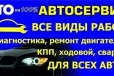 Сто, ремонт двигателей, кпп, ходовой, сварка в городе Саратов, фото 1, Саратовская область