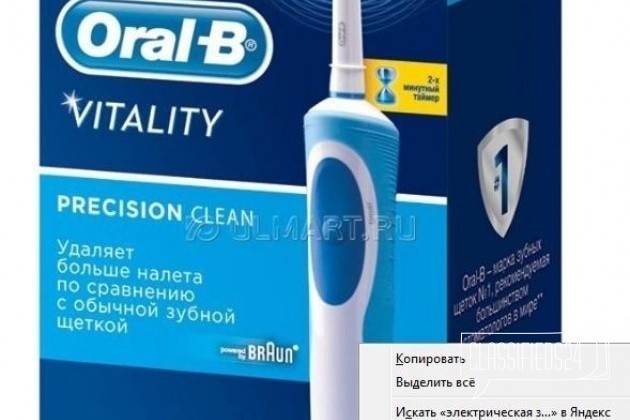 Электрическая зубная щетка Oral-B Vitality Precisi в городе Санкт-Петербург, фото 1, стоимость: 1 700 руб.