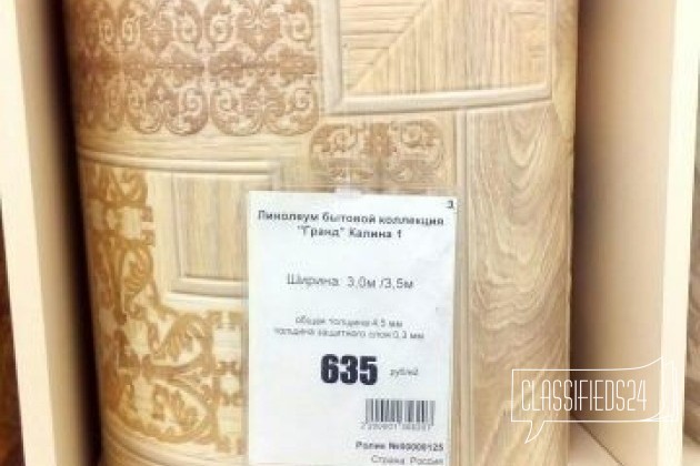 Линолеум, Таркет6 кв. м в городе Тобольск, фото 1, телефон продавца: +7 (919) 925-85-51