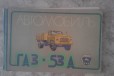 Продам учебное пособие по газ-53А в городе Чита, фото 1, Забайкальский край