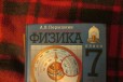 Физика 7 класс в городе Воронеж, фото 2, телефон продавца: +7 (951) 553-75-25