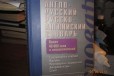 Русско-английский словарь в городе Каменск-Шахтинский, фото 1, Ростовская область