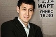 Продам билеты на концерт Ф. Тямаева 04.03.16 в городе Казань, фото 1, Татарстан