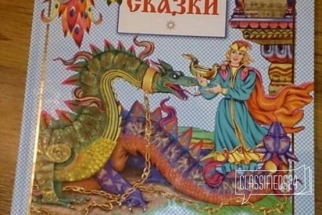 Детские книги в городе Сергиев Посад, фото 3, телефон продавца: +7 (985) 724-15-63